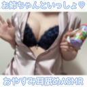 【実写ASMR】発情おねえちゃんが寝かしつけするまで無限耳舐め♡ASMR【りずな】