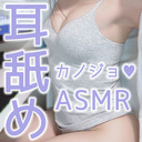 【実写ASMR】お部屋デートでも彼女に愛され過ぎて限界まで搾り取られる！？♥耳舐めASMR【りずな】