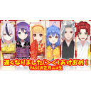 【2023あけおめ！】VASEお正月ニコ生★☆