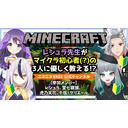 VASE公式！★☆レシュラ先生のマイクラ教室☆★