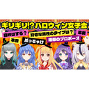 VASE公式☆「「 ギリギリ！？ハロウィン女子会 」」