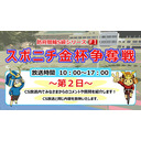 防府競輪Ｓ級シリーズ「スポニチ金杯争奪戦」FⅠ　2日目