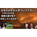 本日21時10分からトビキングライブ配信江ノ島トーク！リンウッド弁護士真実のＱ情報！日本なみなさん気づいて下さい！この人たちは暗闇の遊び場で何をしているのか？