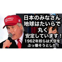 トビキングライブ配信江ノ島トーク！日本のみなさん地球はたいらで丸く安定しています！１９６２年奴らは大空をぶっ壊そうとした！