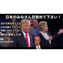 トビキングライブ配信江ノ島トーク！リンウッド弁護士真実のＱ情報！日本のみなさん目覚めて下さい！2016年【9月11日】この日起こったこと　笑顔に注目して下さい　勝利が確定した日