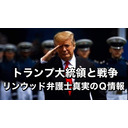 トビキングライブ配信江ノ島トーク！2時間スペシャル！トランプ大統領と戦争　リンウッド弁護士真実のＱ情報