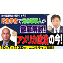 【ゲスト：政治学者／元米軍軍人ロバート・エルドリッヂ氏】及川幸久The Wisdom LIVE Channel＃56