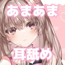 【30分無料】あま～く耳舐めしながらお喋り…♥【KU100バイノーラル】