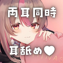 【15分無料】脳がとろける左右同時両耳舐め…♥【KU100】