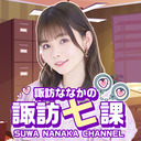 諏訪ななかの諏訪七課 第38話