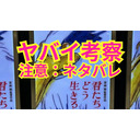 君たちはどう生きるか！！！　誰も言ってない（であろう）考察！！！