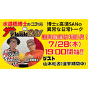 議員当選後の初配信！【ザテレテレビジョン】第43回