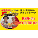 生配信！【ザテレテレビジョン】第44回