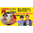 生配信！【ザテレテレビジョン】第40回