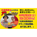 松井大阪市長のスラップ訴訟問題について全て話します。【ザテレテレビジョン】第39回