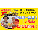 2022年初配信！【ザテレテレビジョン】第23回