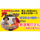 M-1を語る！ゲスト『馬鹿よ貴方は』新道さん！【ザテレテレビジョン】第21回