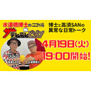 生配信！【ザテレテレビジョン】第38回