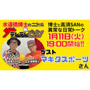 マキタスポーツさん登場！【ザテレテレビジョン】第24回