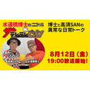 生配信！【ザテレテレビジョン】第45回