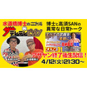 喜納昌吉さんゲストのアサヤン終了後トーク！【ザテレテレビジョン】第37回