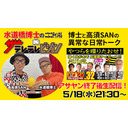 アサヤンvol.32 終了後トーク！【ザテレテレビジョン】第42回