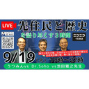うつみんvs Dr.Soho vs池田雅之先生『先住民と歴史を語り尽くす３時間‼』
