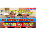 うつみん＆れんれんの世界長老会議詳細大発表！