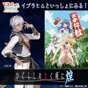 【後半パート】イブラヒムといっしょにみる！「ひぐらしのなく頃に煌」