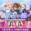 Vの占い館 #2～VTuberの運勢を徹底解剖～【朝ノ瑠璃、犬山たまき、獅子神レオナ、猫宮ひなた、YuNi】