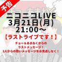 緊急重大発表！！