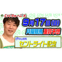 じゃいちゅーぶ笑　9/17　セントライト記念の買い目と金額