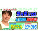 じゃいちゅーぶ笑　9/9　セントウルSと京成杯オータムハンデの買い目と金額