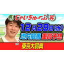 じゃいちゅーぶ笑　12/28　東京大賞典の買い目と金額