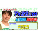 じゃいちゅーぶ笑　7/22　中京記念の買い目と金額