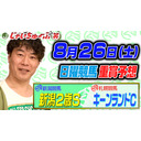 じゃいちゅーぶ笑　8/26　キーンランドCと新潟２歳Sの買い目と金額