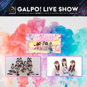 GALPO! LIVE SHOW Vol.2　11/27　第1部　てぃあむ＆イケてるハーツ＆STELLABEATS