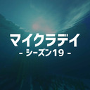 マインクラフトデイ東京　シーズン19
