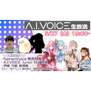 第16回 A.I.VOICE生放送