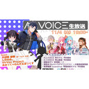 第23回 A.I.VOICE生放送