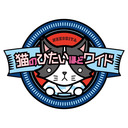 猫ひたCHレギュラー生放送 #１１９【火曜日】