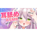 【ASMR】ねっとりじっくり♡濃厚耳舐め【ますかれーど/猫田ぺぺろ】