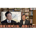 国家が精神分裂、韓国どうなる