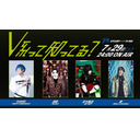 #V系って知ってる？～出張編3～