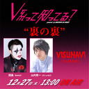 V系って知ってる？powered by MAVERICK DC GROUP“裏の裏”