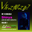 #V系って知ってる？ #5
