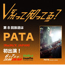 #V系って知ってる？#9 PATA(Ra:IN/X JAPAN)