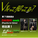 #V系って知ってる？ #7