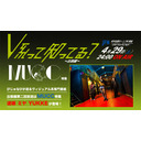#V系って知ってる？～出張編#2～