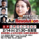 猿田佐世氏出演！ 『岸田政権による安全保障大転換を徹底解体！』